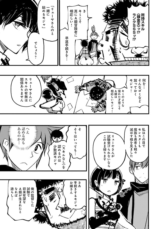 スキルがなければレベルを上げる～９９がカンストの世界でレベル800万からスタート～ 第10.3話 - Page 6