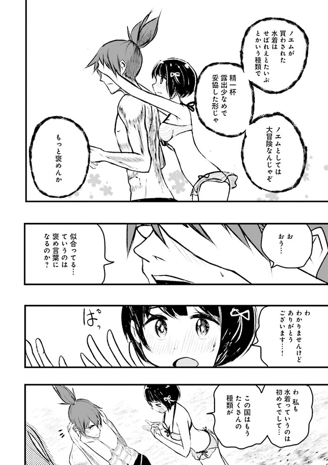 スキルがなければレベルを上げる～９９がカンストの世界でレベル800万からスタート～ 第11.1話 - Page 8