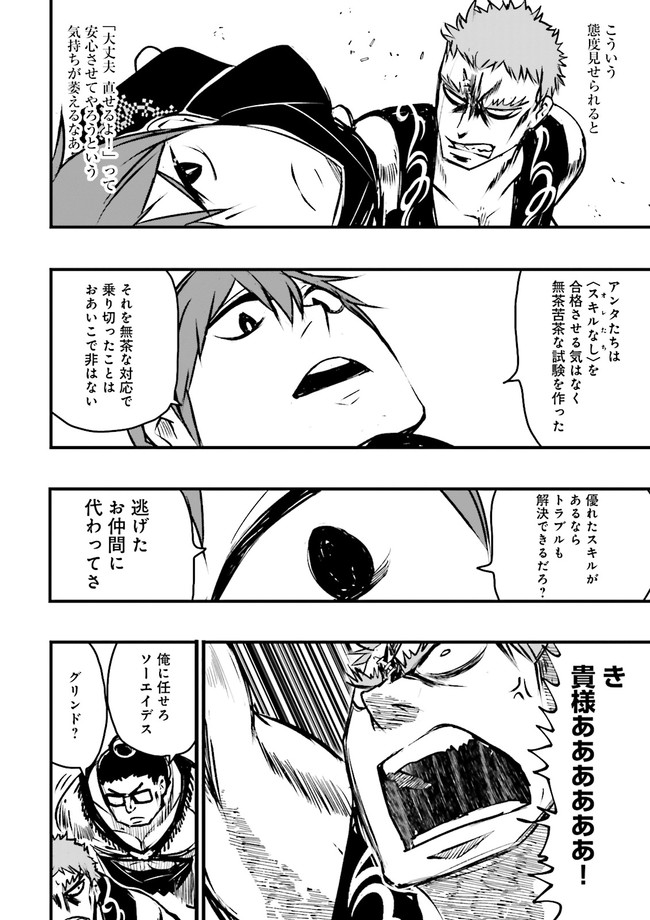 スキルがなければレベルを上げる～９９がカンストの世界でレベル800万からスタート～ 第13.3話 - Page 11