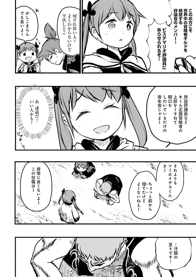 スキルがなければレベルを上げる～９９がカンストの世界でレベル800万からスタート～ 第13.4話 - Page 6