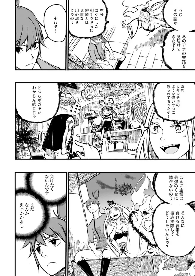 スキルがなければレベルを上げる～９９がカンストの世界でレベル800万からスタート～ 第14.2話 - Page 5