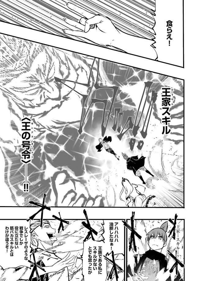 スキルがなければレベルを上げる～９９がカンストの世界でレベル800万からスタート～ 第15.1話 - Page 4