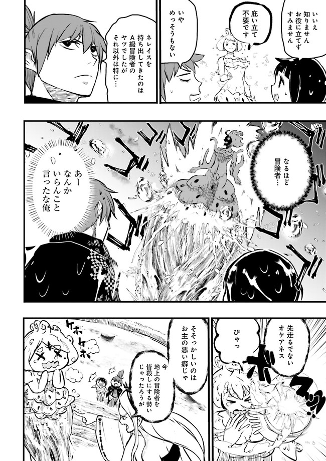 スキルがなければレベルを上げる～９９がカンストの世界でレベル800万からスタート～ 第16.2話 - Page 6