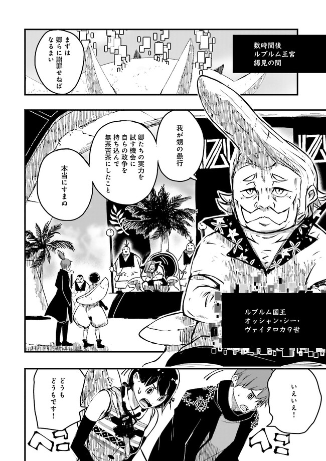 スキルがなければレベルを上げる～９９がカンストの世界でレベル800万からスタート～ 第16.3話 - Page 4