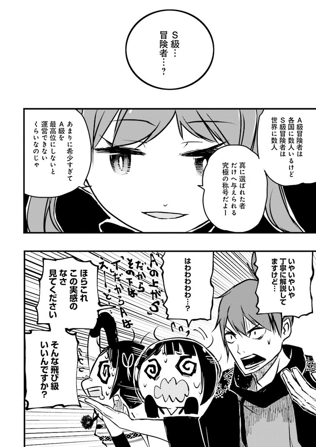 スキルがなければレベルを上げる～９９がカンストの世界でレベル800万からスタート～ 第16.4話 - Page 8