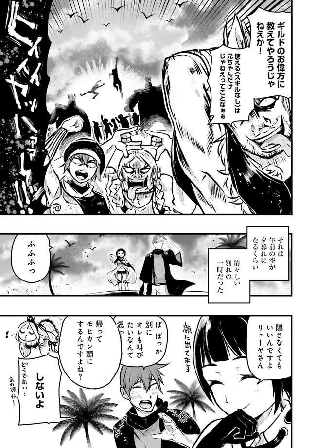 スキルがなければレベルを上げる～９９がカンストの世界でレベル800万からスタート～ 第17.2話 - Page 3