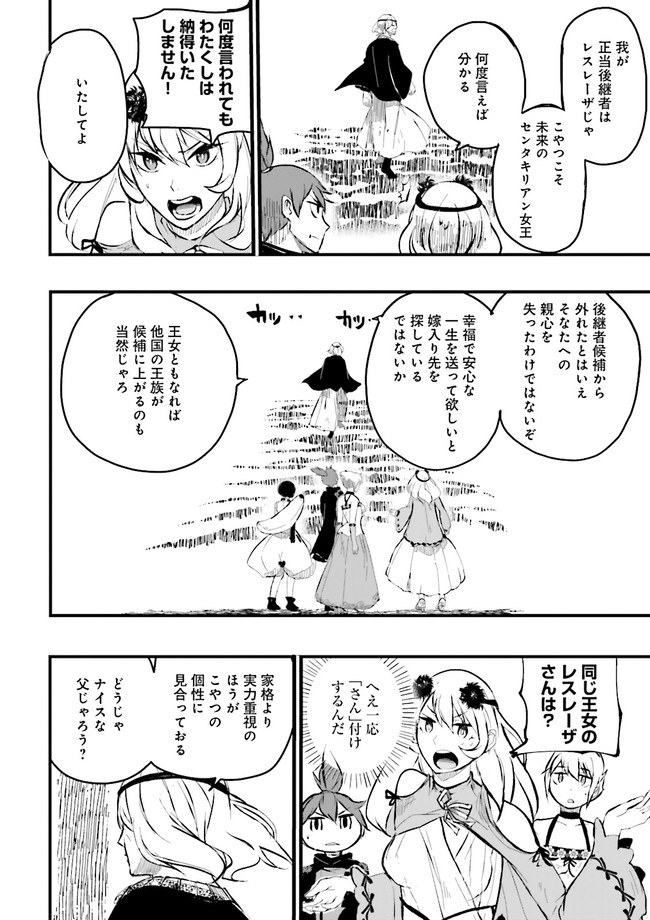 スキルがなければレベルを上げる～９９がカンストの世界でレベル800万からスタート～ 第17.4話 - Page 4