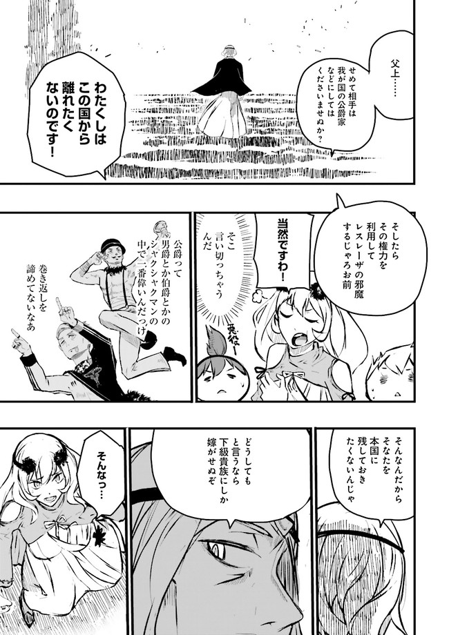 スキルがなければレベルを上げる～９９がカンストの世界でレベル800万からスタート～ 第17.4話 - Page 5