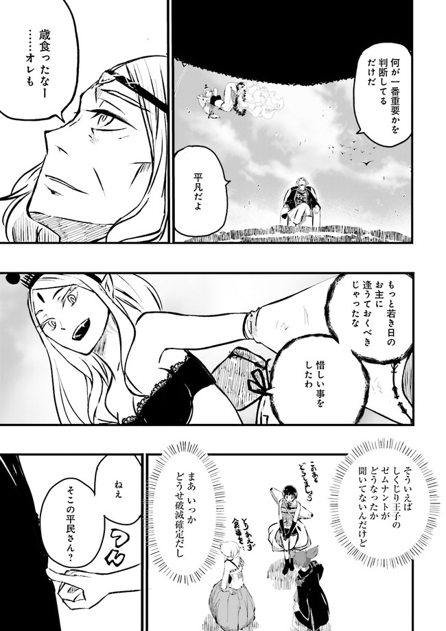 スキルがなければレベルを上げる～９９がカンストの世界でレベル800万からスタート～ 第17.4話 - Page 7