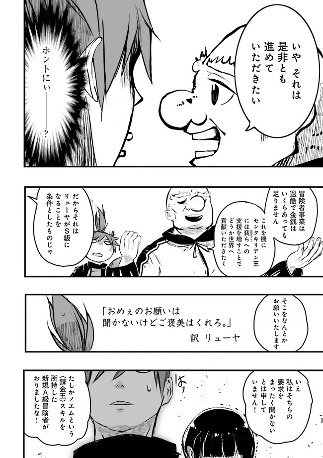 スキルがなければレベルを上げる～９９がカンストの世界でレベル800万からスタート～ 第18.2話 - Page 12