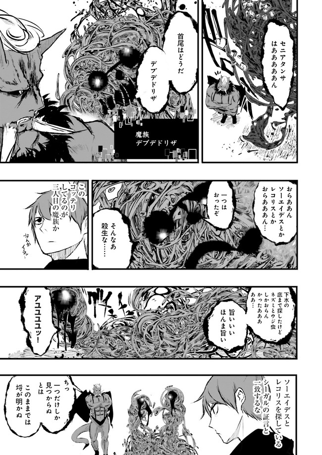 スキルがなければレベルを上げる～９９がカンストの世界でレベル800万からスタート～ 第19.4話 - Page 5