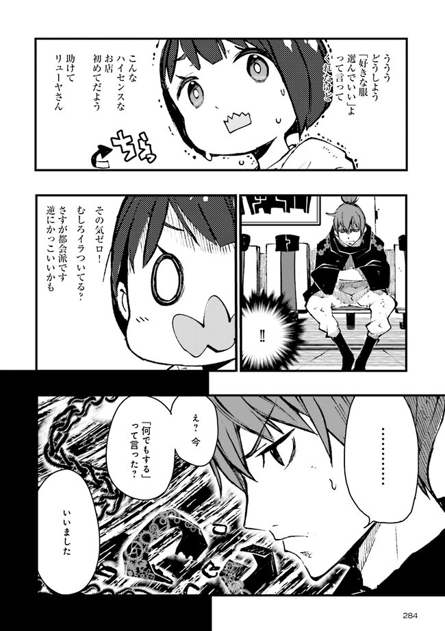 スキルがなければレベルを上げる～９９がカンストの世界でレベル800万からスタート～ 第2.1話 - Page 2