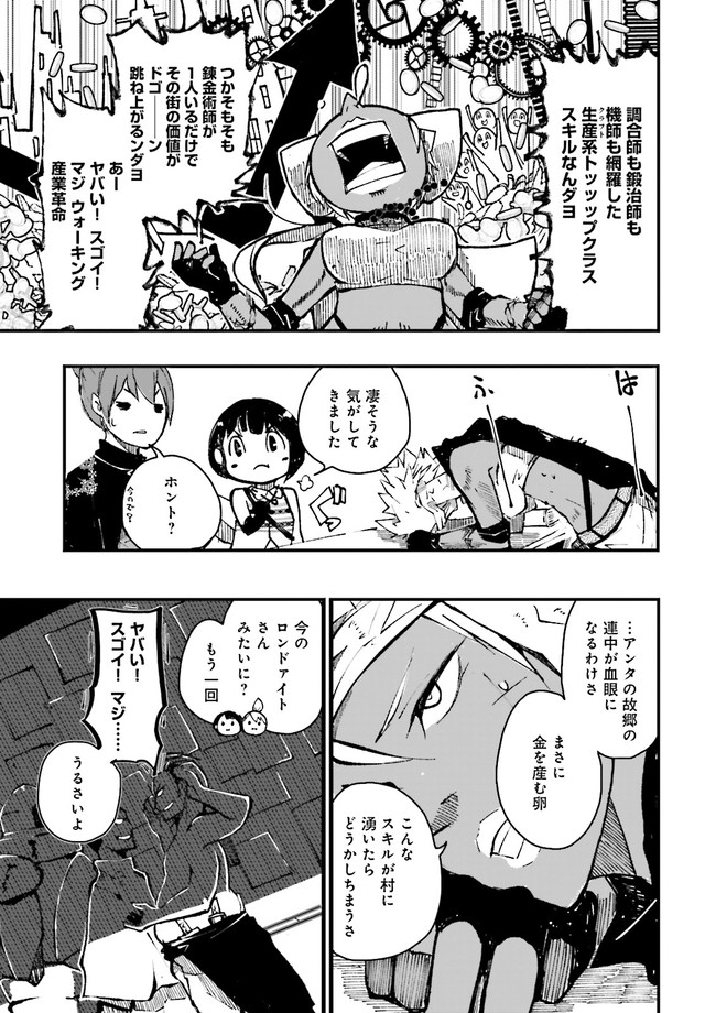 スキルがなければレベルを上げる～９９がカンストの世界でレベル800万からスタート～ 第2.3話 - Page 6