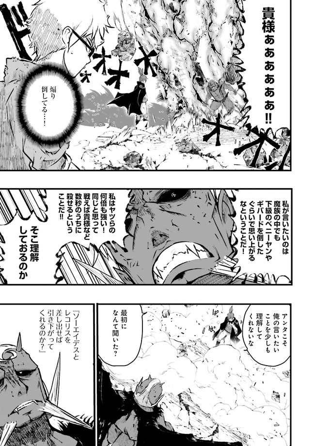 スキルがなければレベルを上げる～９９がカンストの世界でレベル800万からスタート～ 第20.1話 - Page 5