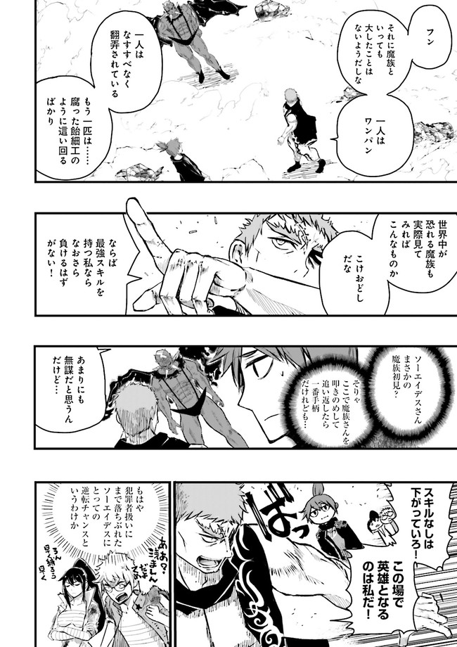 スキルがなければレベルを上げる～９９がカンストの世界でレベル800万からスタート～ 第20.2話 - Page 5