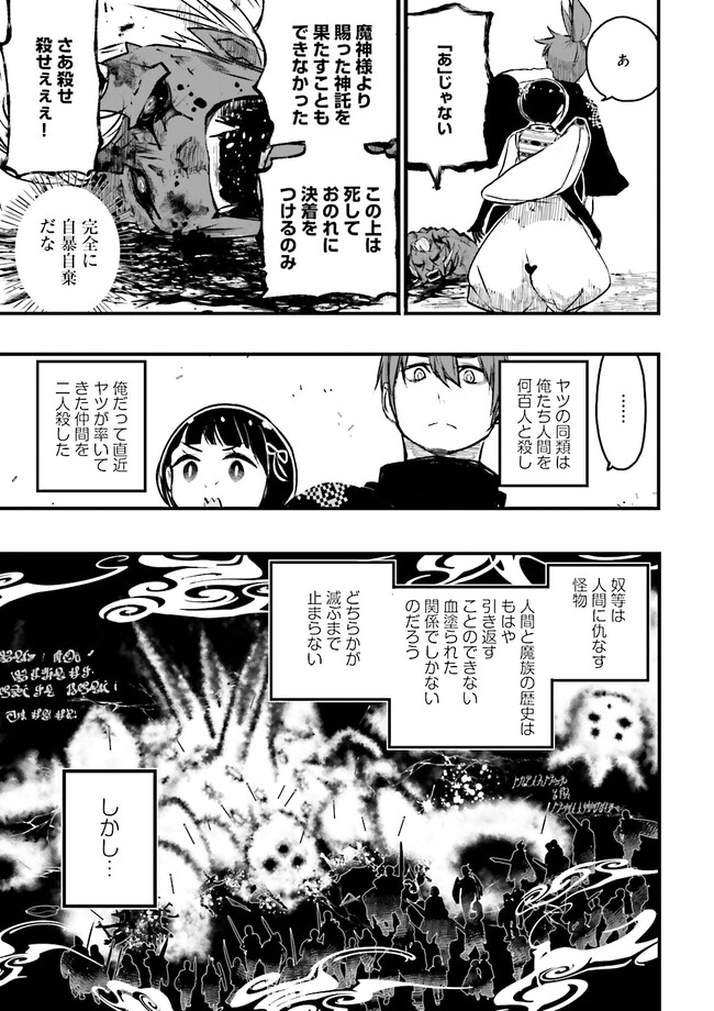 スキルがなければレベルを上げる～９９がカンストの世界でレベル800万からスタート～ 第22.1話 - Page 3