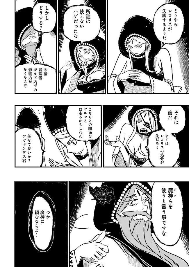 スキルがなければレベルを上げる～９９がカンストの世界でレベル800万からスタート～ 第22.3話 - Page 1