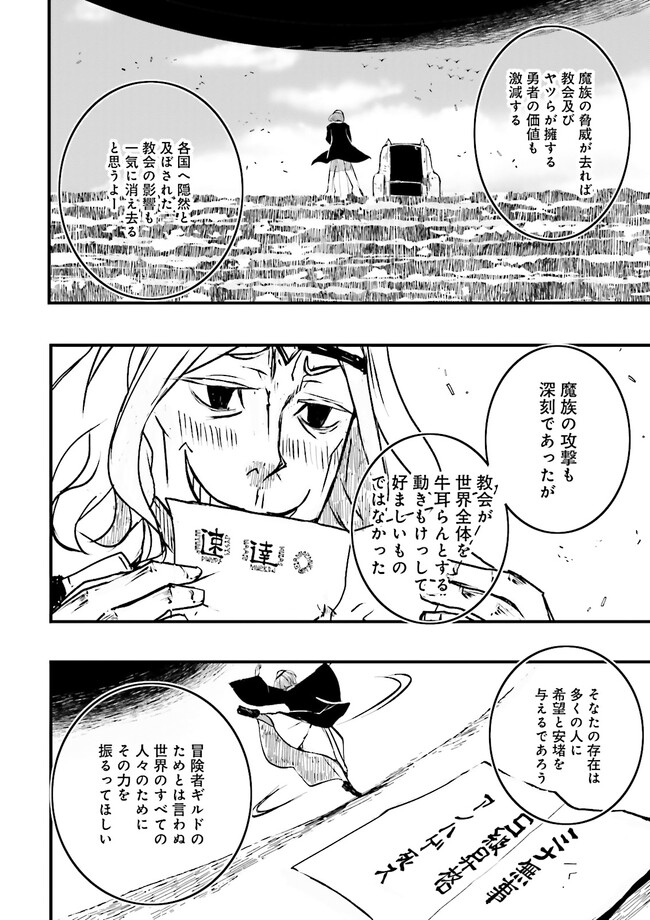 スキルがなければレベルを上げる～９９がカンストの世界でレベル800万からスタート～ 第22.4話 - Page 1