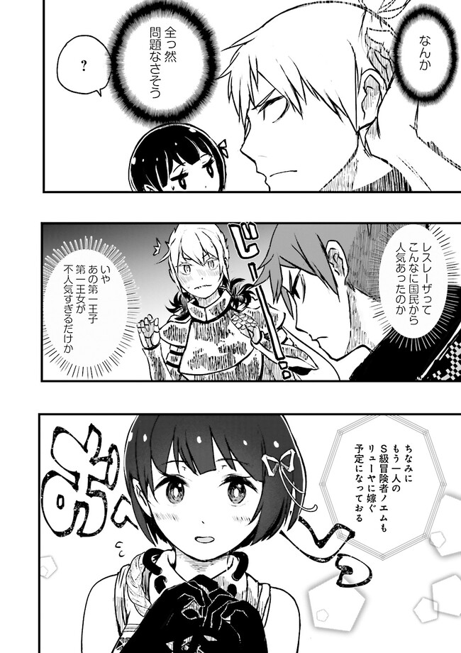 スキルがなければレベルを上げる～９９がカンストの世界でレベル800万からスタート～ 第23.2話 - Page 7