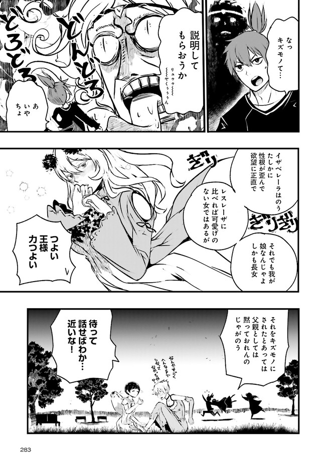 スキルがなければレベルを上げる～９９がカンストの世界でレベル800万からスタート～ 第24.1話 - Page 11