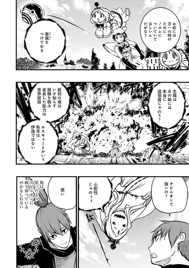 スキルがなければレベルを上げる～９９がカンストの世界でレベル800万からスタート～ 第24.4話 - Page 8