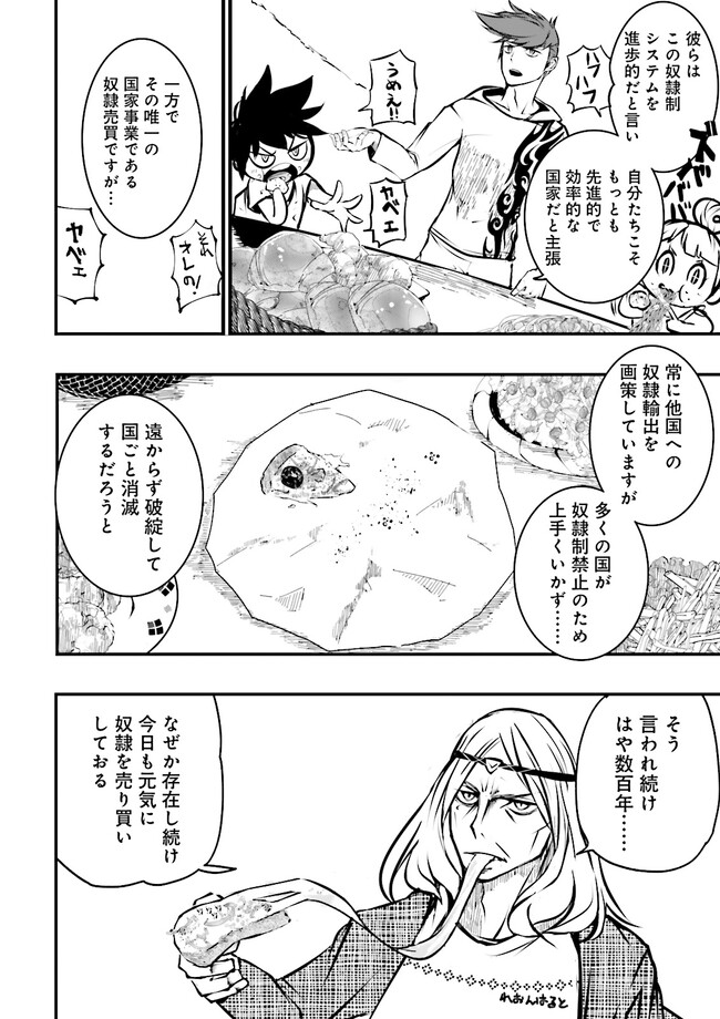 スキルがなければレベルを上げる～９９がカンストの世界でレベル800万からスタート～ 第27.1話 - Page 8