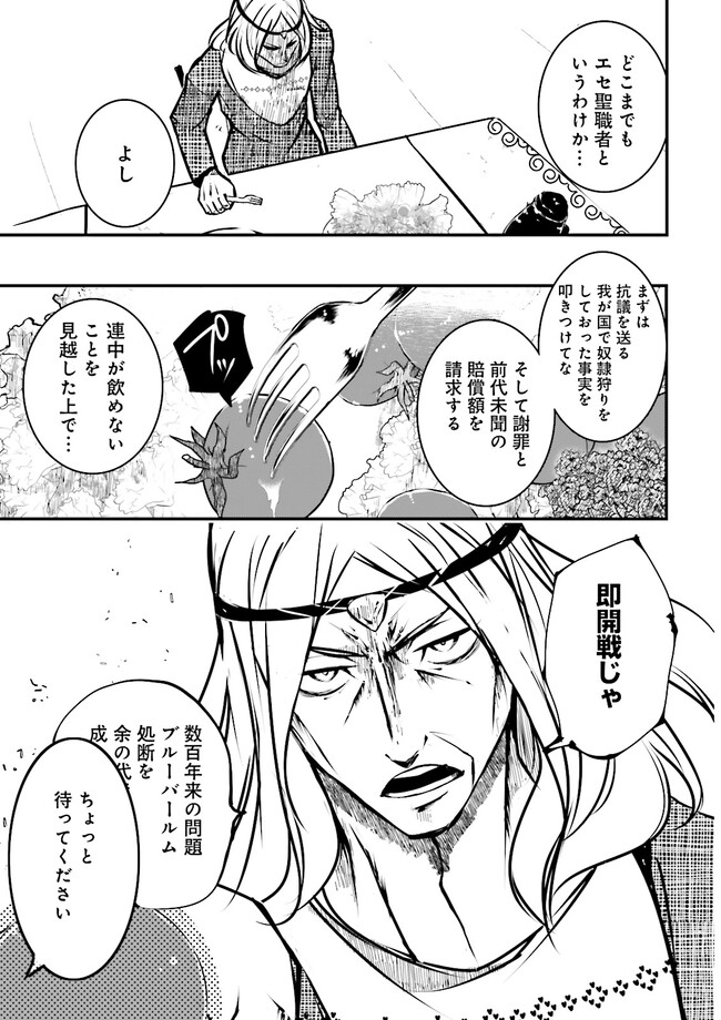 スキルがなければレベルを上げる～９９がカンストの世界でレベル800万からスタート～ 第27.2話 - Page 6