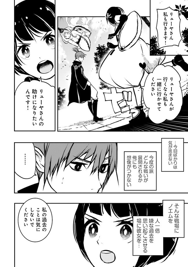 スキルがなければレベルを上げる～９９がカンストの世界でレベル800万からスタート～ 第27.3話 - Page 5