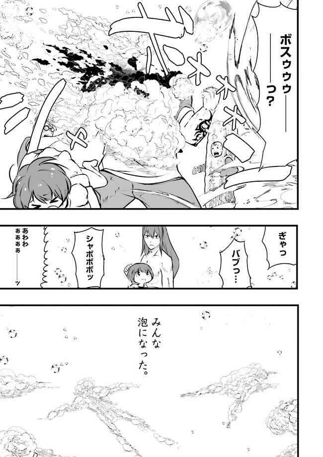 スキルがなければレベルを上げる～９９がカンストの世界でレベル800万からスタート～ 第28.1話 - Page 13