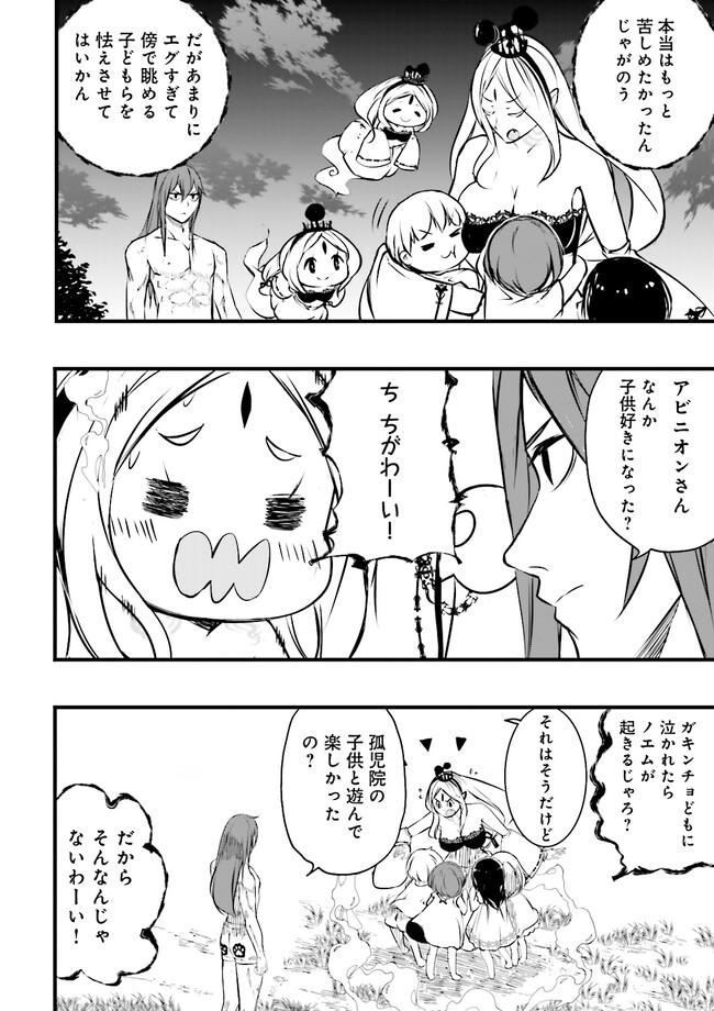 スキルがなければレベルを上げる～９９がカンストの世界でレベル800万からスタート～ 第28.1話 - Page 14