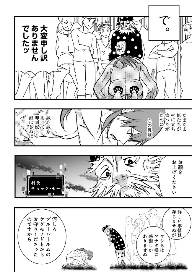 スキルがなければレベルを上げる～９９がカンストの世界でレベル800万からスタート～ 第28.2話 - Page 3