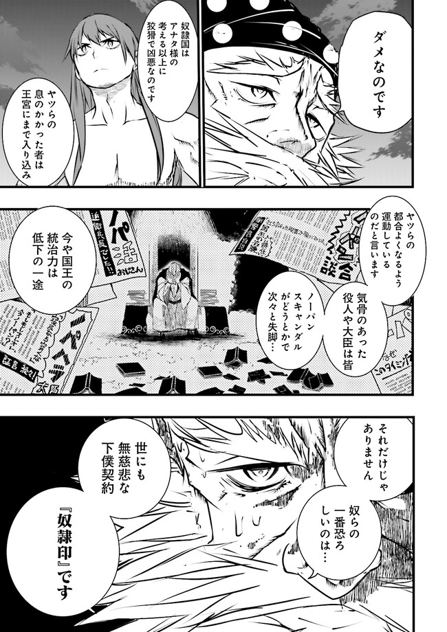 スキルがなければレベルを上げる～９９がカンストの世界でレベル800万からスタート～ 第28.2話 - Page 6