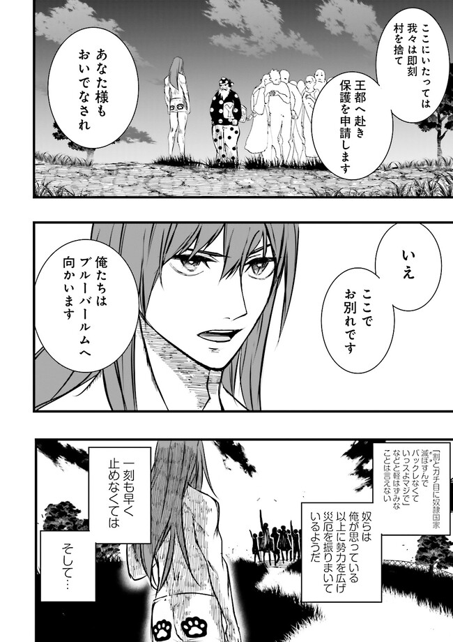 スキルがなければレベルを上げる～９９がカンストの世界でレベル800万からスタート～ 第28.2話 - Page 9