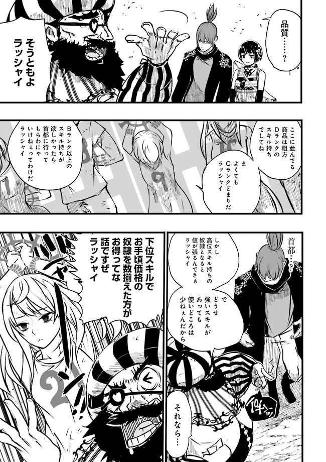 スキルがなければレベルを上げる～９９がカンストの世界でレベル800万からスタート～ 第28.3話 - Page 2