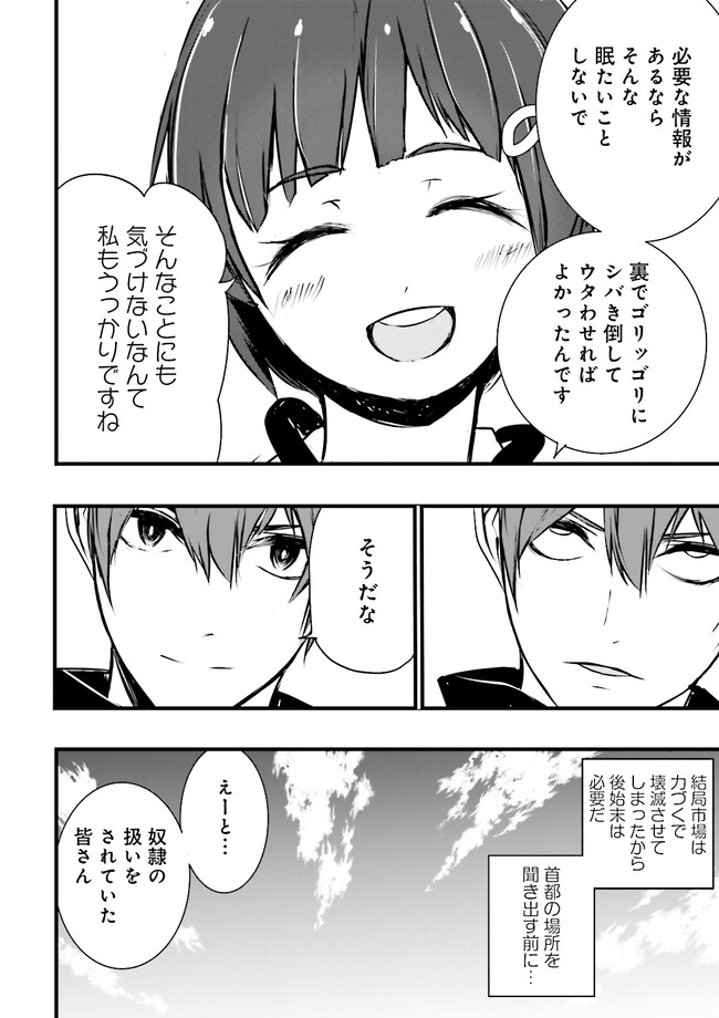 スキルがなければレベルを上げる～９９がカンストの世界でレベル800万からスタート～ 第28.3話 - Page 10