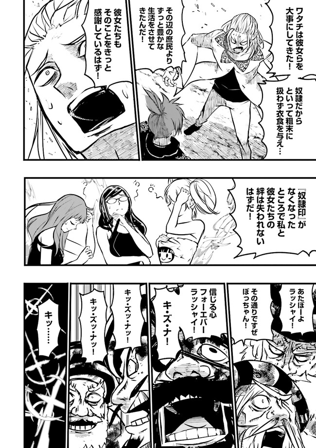 スキルがなければレベルを上げる～９９がカンストの世界でレベル800万からスタート～ 第29.1話 - Page 9