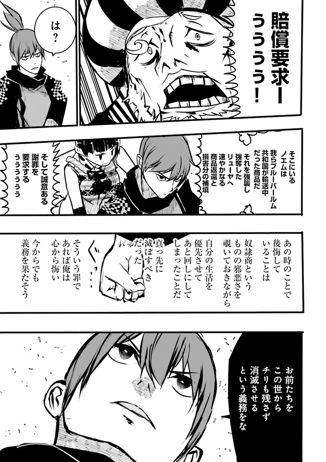 スキルがなければレベルを上げる～９９がカンストの世界でレベル800万からスタート～ 第29.4話 - Page 6