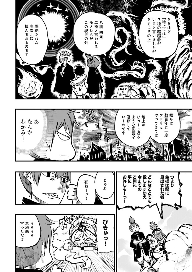 スキルがなければレベルを上げる～９９がカンストの世界でレベル800万からスタート～ 第3.3話 - Page 6