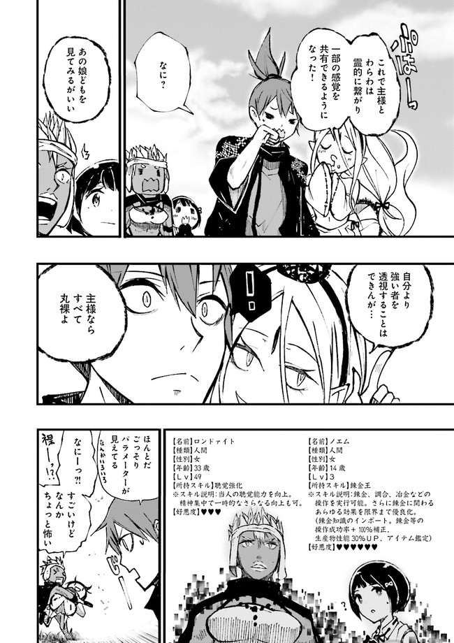 スキルがなければレベルを上げる～９９がカンストの世界でレベル800万からスタート～ 第3.4話 - Page 4