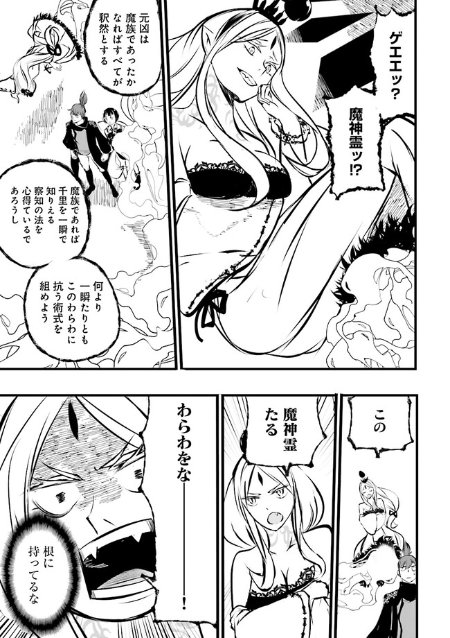 スキルがなければレベルを上げる～９９がカンストの世界でレベル800万からスタート～ 第30.3話 - Page 4