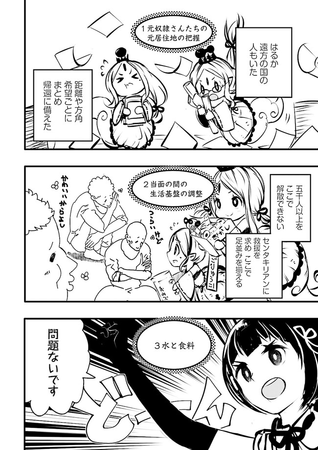 スキルがなければレベルを上げる～９９がカンストの世界でレベル800万からスタート～ 第30.4話 - Page 3