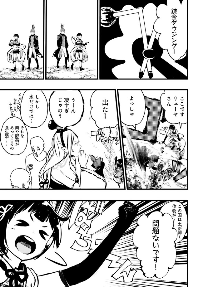 スキルがなければレベルを上げる～９９がカンストの世界でレベル800万からスタート～ 第30.4話 - Page 4