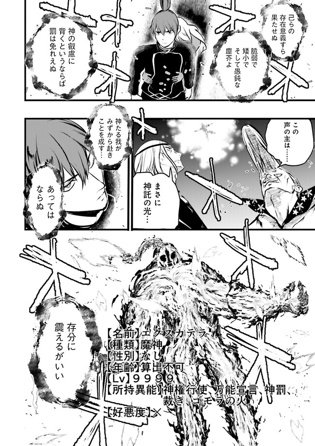 スキルがなければレベルを上げる～９９がカンストの世界でレベル800万からスタート～ 第35.4話 - Page 9