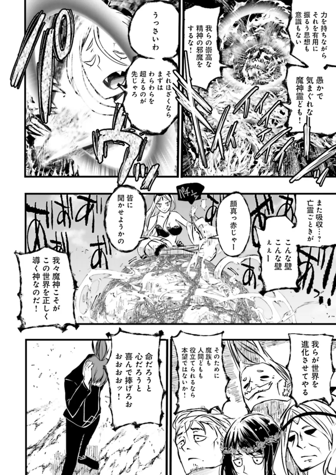 スキルがなければレベルを上げる～９９がカンストの世界でレベル800万からスタート～ 第36.3話 - Page 7