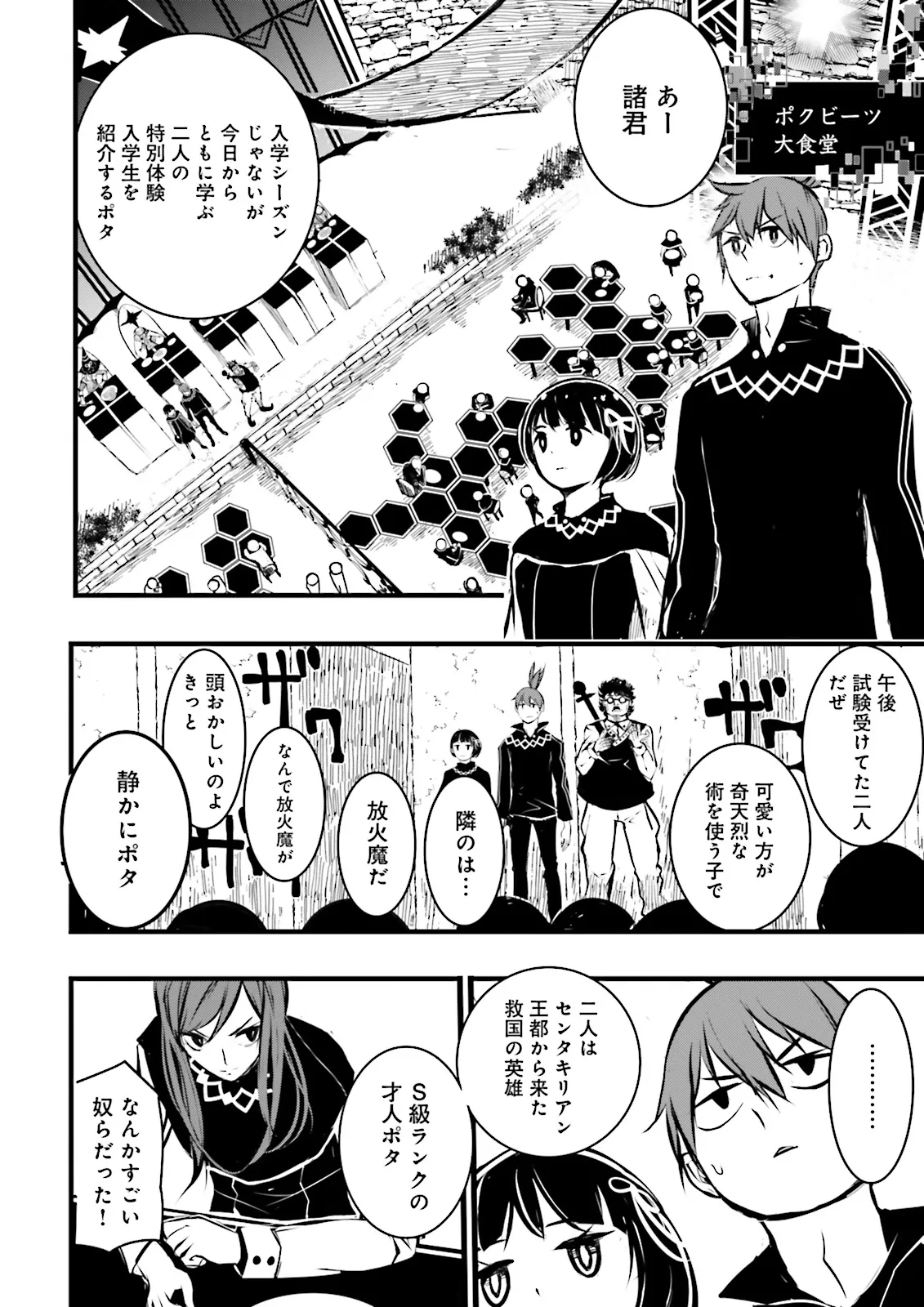 スキルがなければレベルを上げる～９９がカンストの世界でレベル800万からスタート～ 第38.1話 - Page 11