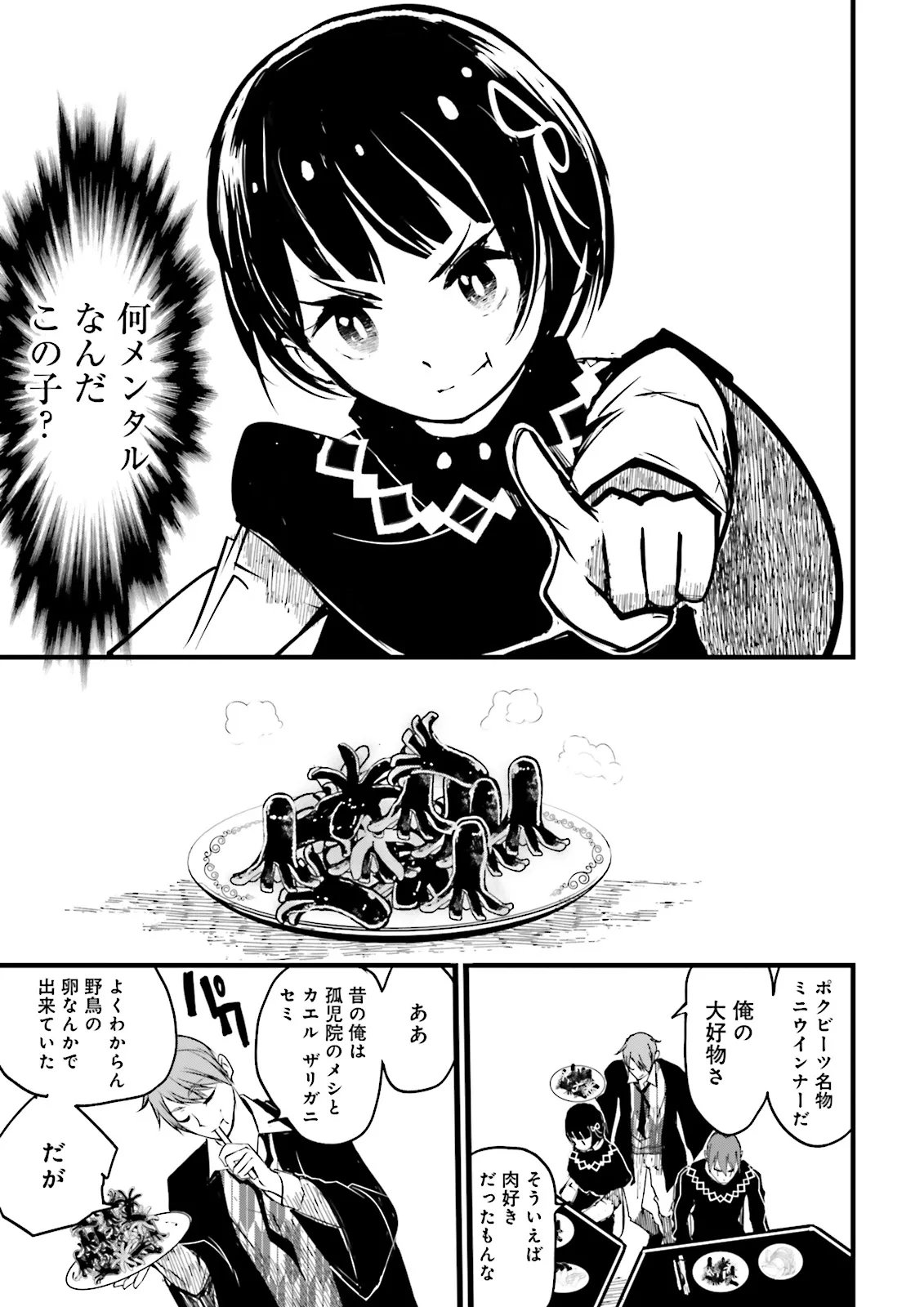 スキルがなければレベルを上げる～９９がカンストの世界でレベル800万からスタート～ 第38.2話 - Page 2