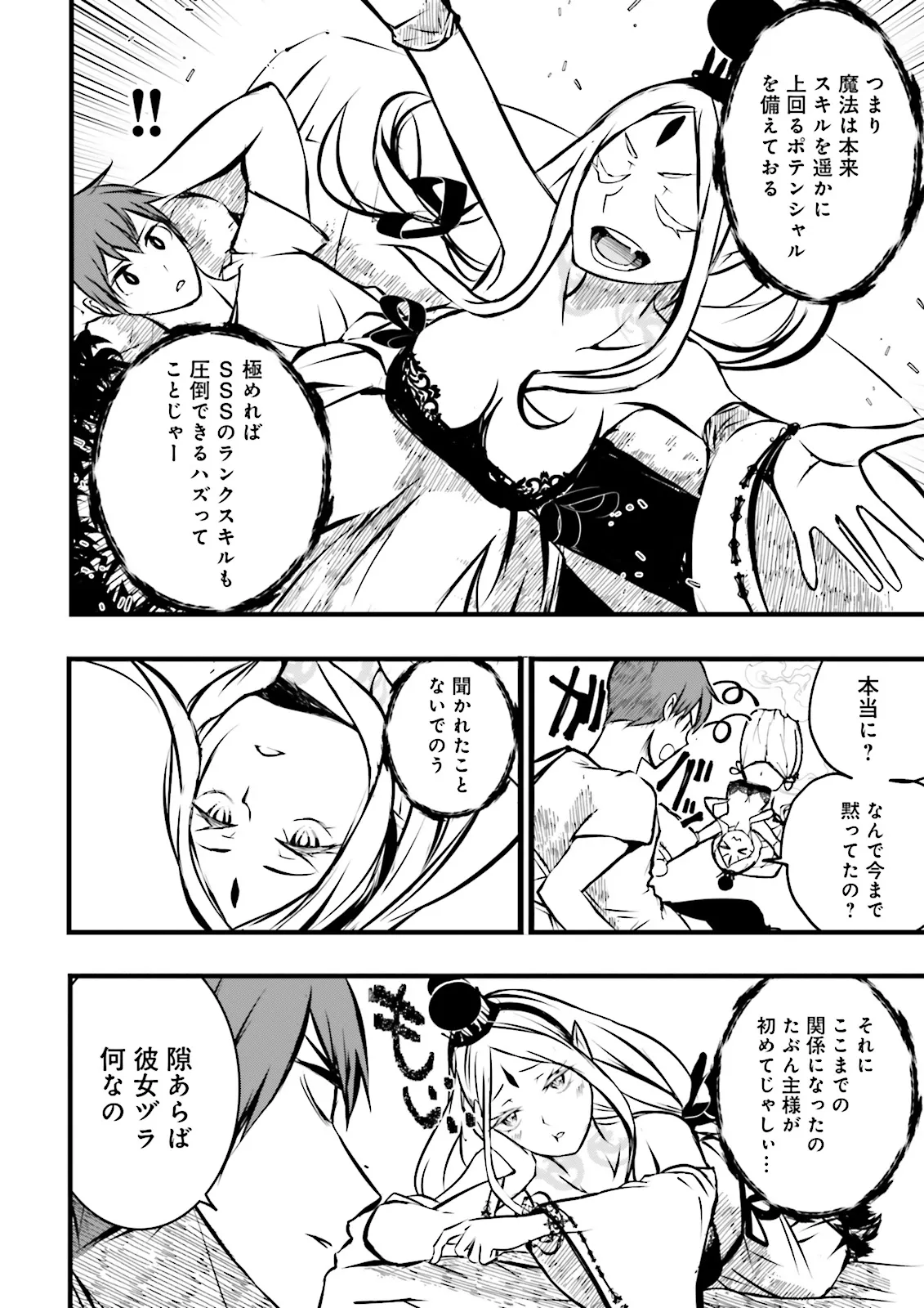 スキルがなければレベルを上げる～９９がカンストの世界でレベル800万からスタート～ 第38.2話 - Page 11