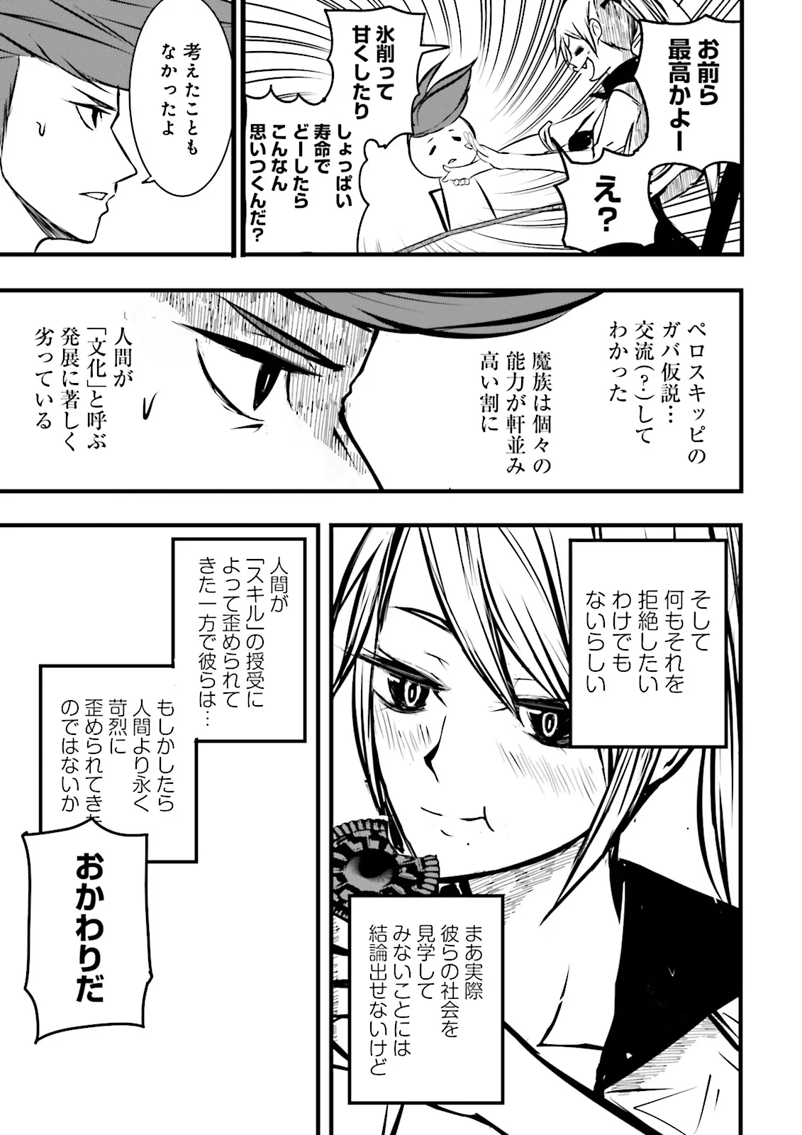 スキルがなければレベルを上げる～９９がカンストの世界でレベル800万からスタート～ 第39.4話 - Page 2