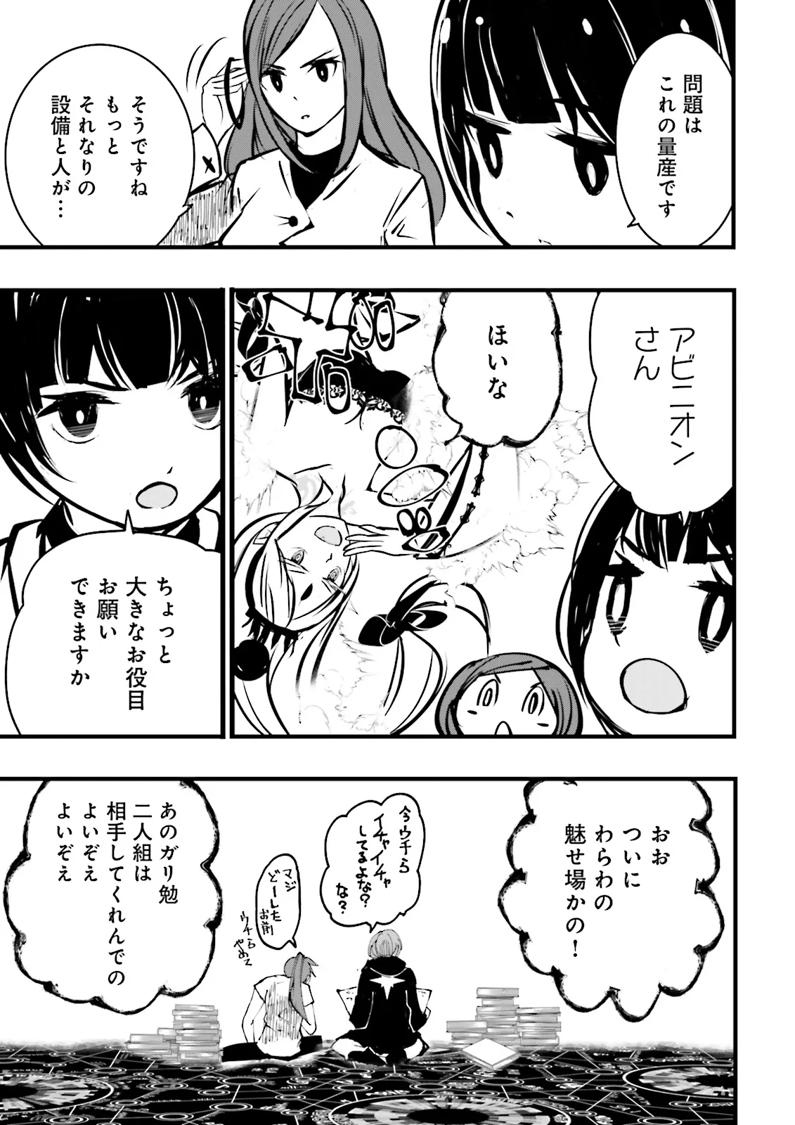 スキルがなければレベルを上げる～９９がカンストの世界でレベル800万からスタート～ 第39.4話 - Page 10