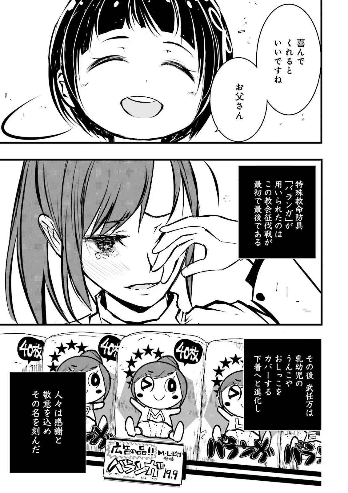 スキルがなければレベルを上げる～９９がカンストの世界でレベル800万からスタート～ 第40.2話 - Page 6